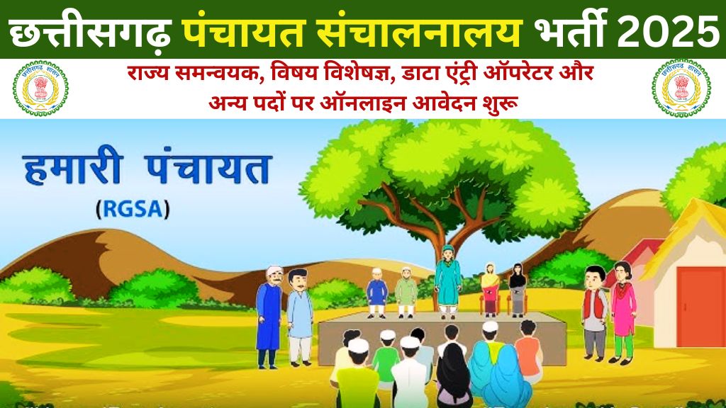 Chhattisgarh Panchayat Vacancy