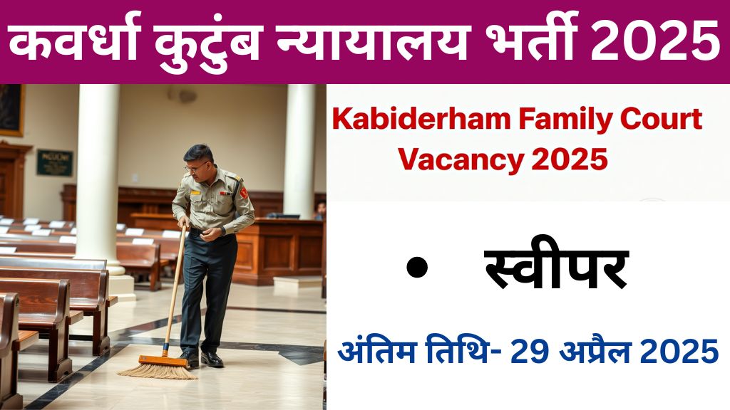 Kutumb Nyayalay Kabirdham Bharti