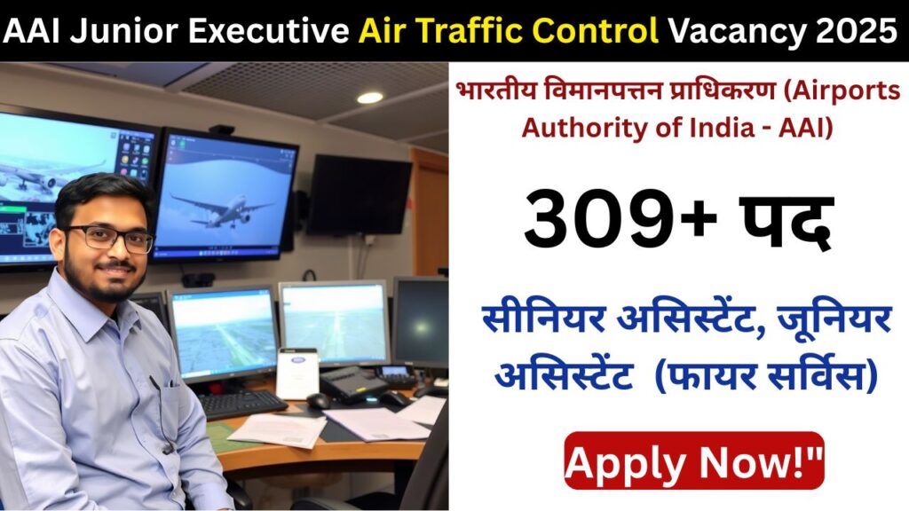 AAI Junior Executive Air Traffic Control Vacancy