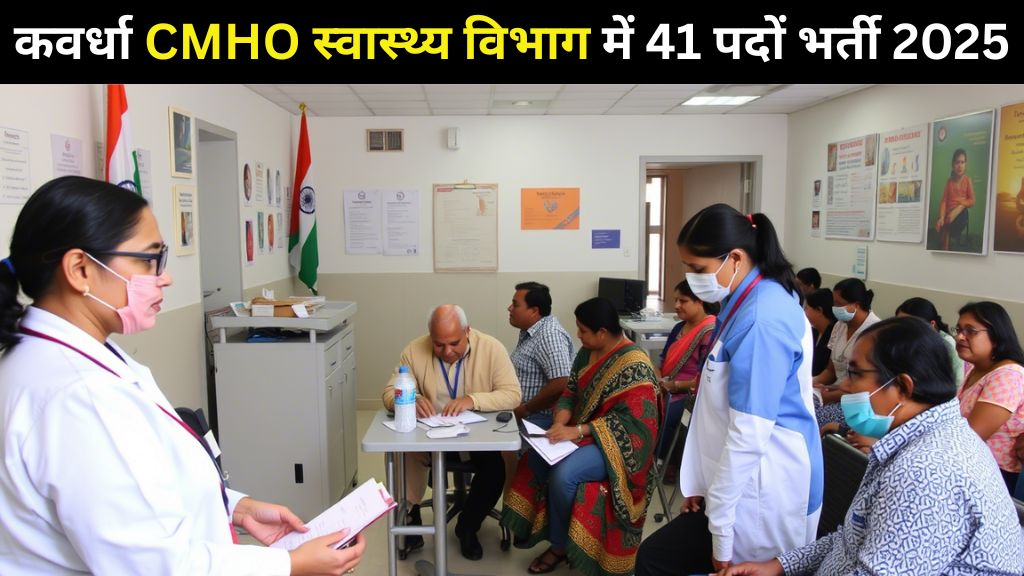 CMHO Kawardha Vacancy