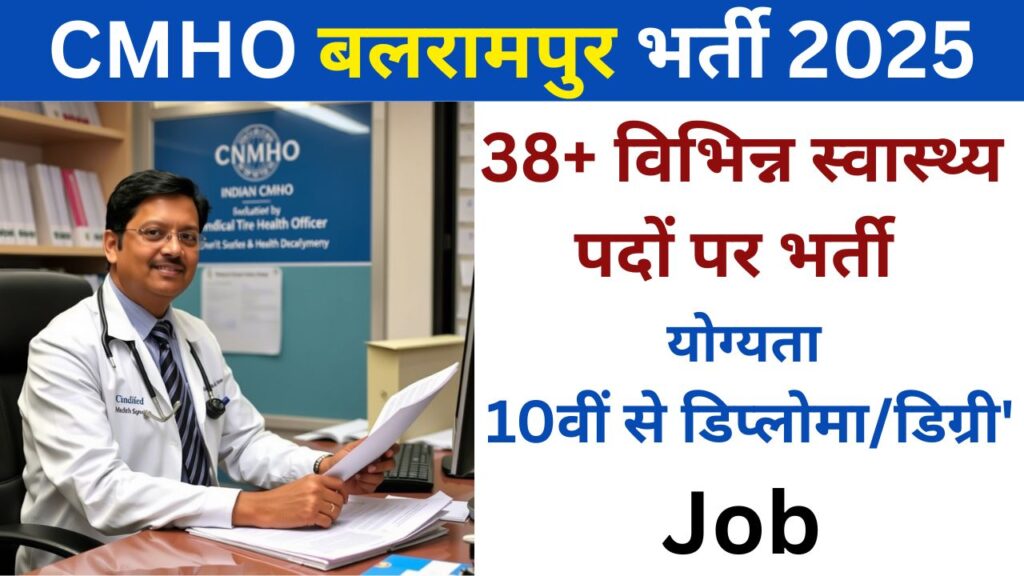 Balrampur CMHO Vacancy