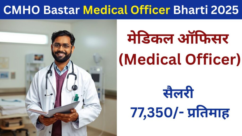 Bastar Medical Officer Vacancy