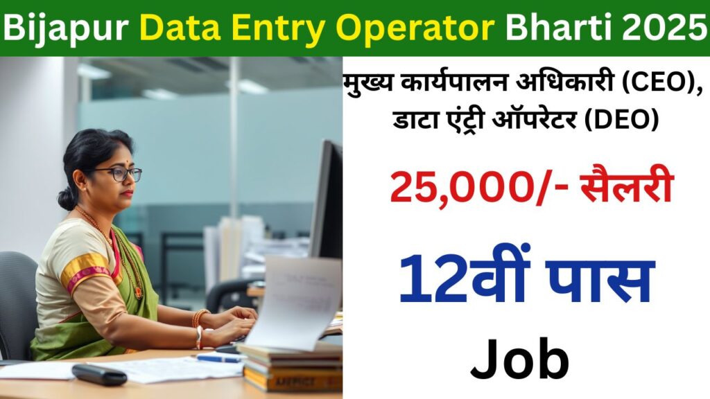 Bijapur Data Entry Operator Vacancy