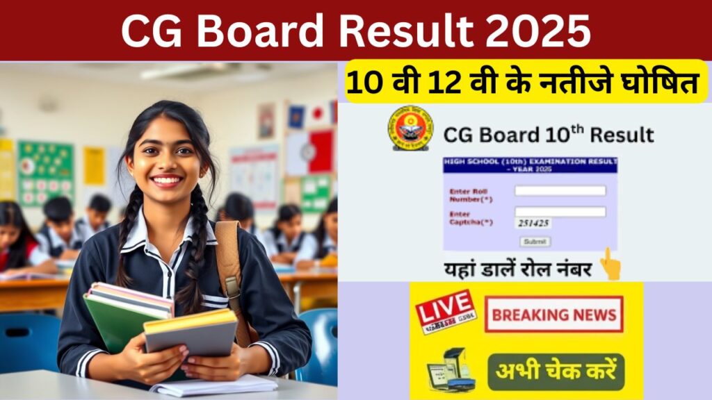 CG Board Result