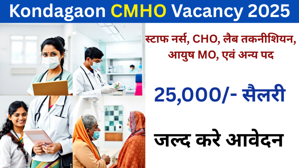CMHO Kondagaon Vacancy