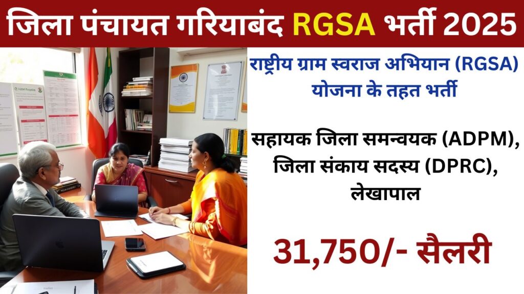 Gariyaband Jila Panchayat Vacancy