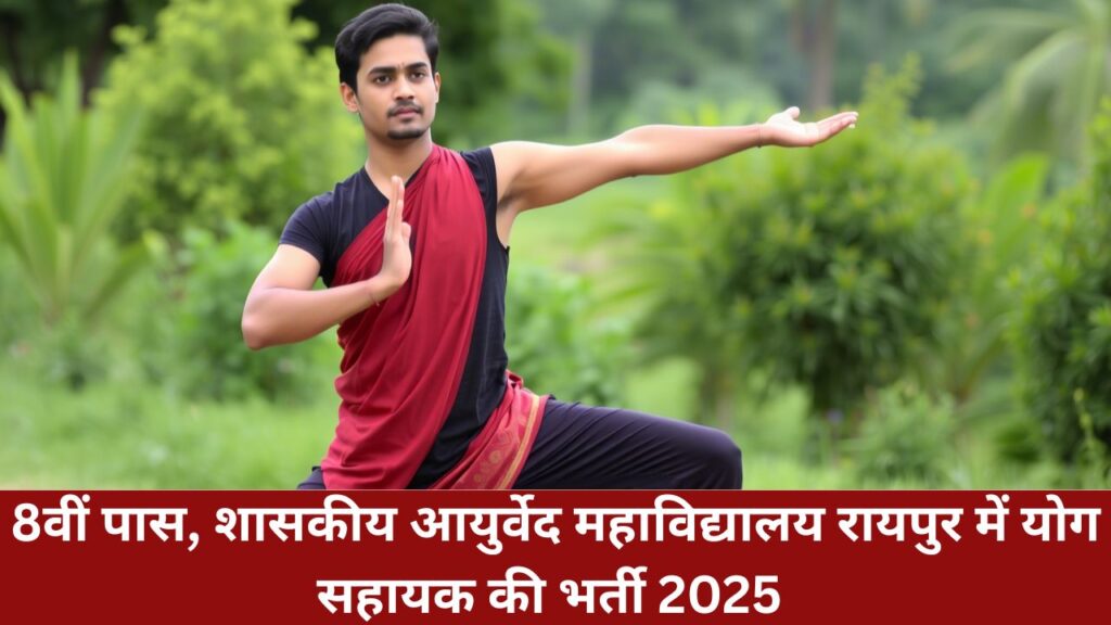 Raipur Yoga Sahayak Bharti