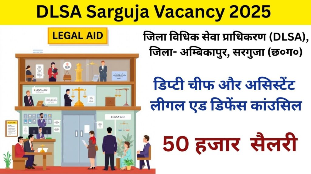 Sarguja DLSA Vacancy