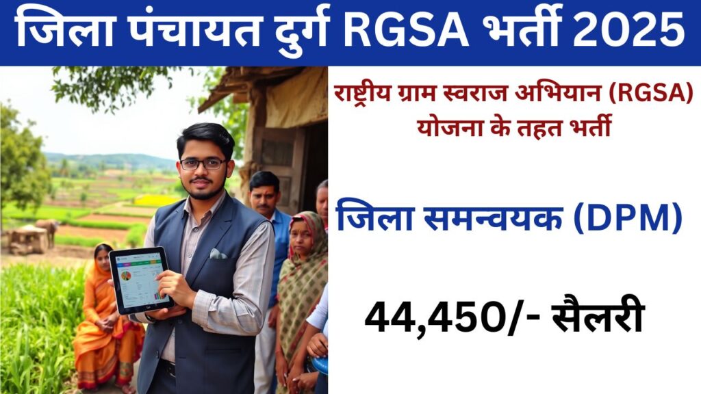 Zila Panchayat Durg Vcancy