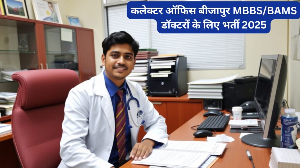 Bijapur Doctor Vacancy
