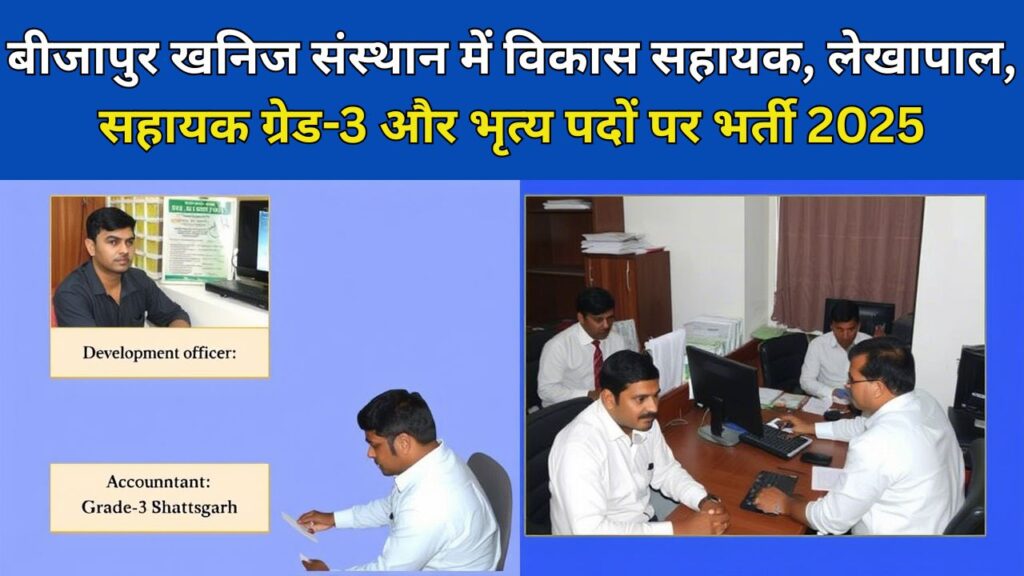 Bijapur Khanij Vibhag Vacancy