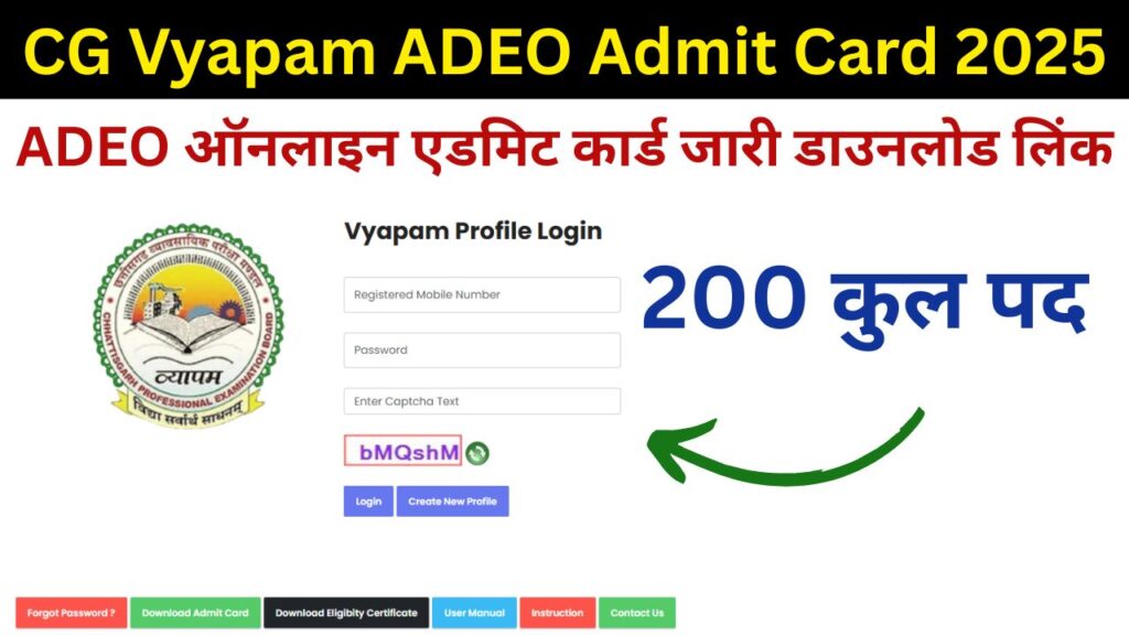 CG Vyapam ADEO Admit Card