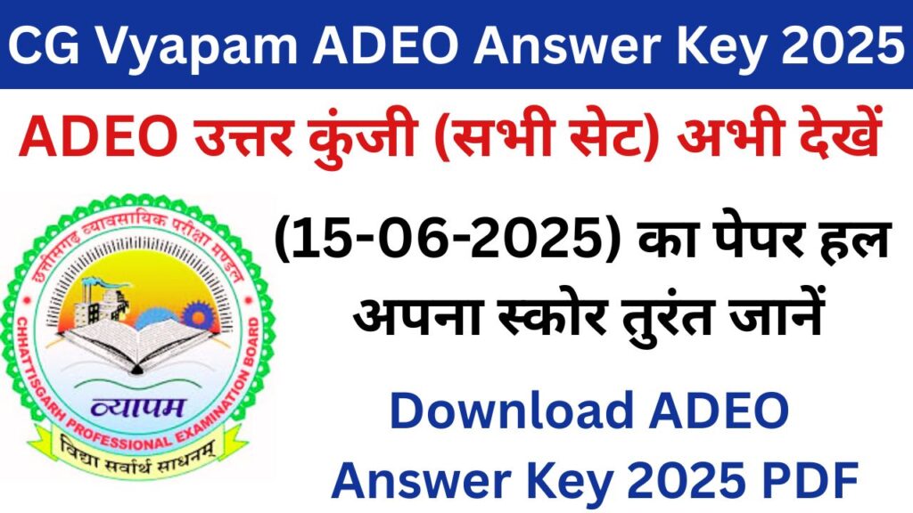 CG Vyapam ADEO Answer Key