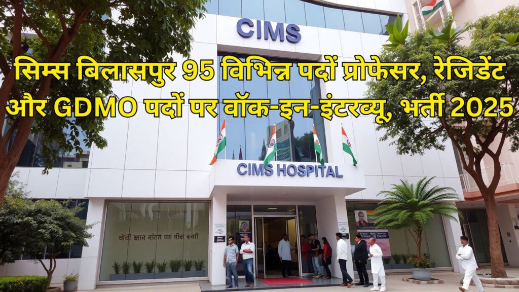 CIMS Bilaspur Vacancy