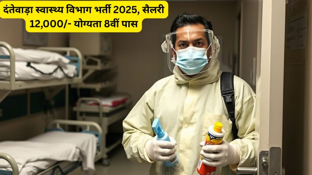 CMHO Dantewada Sweeper Vacancy