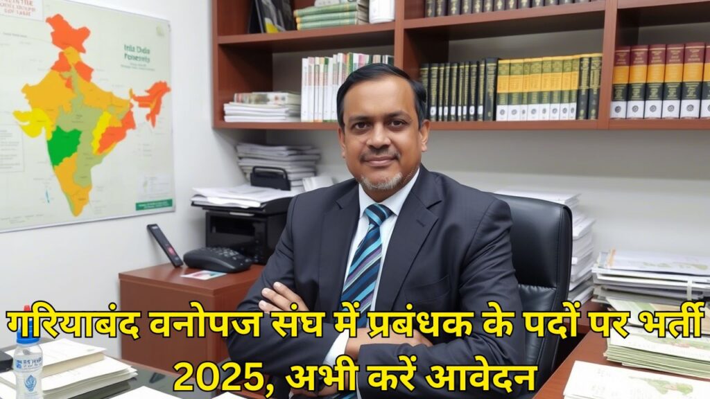 Gariyaband Vanopaj Sangh Manager Vacancy