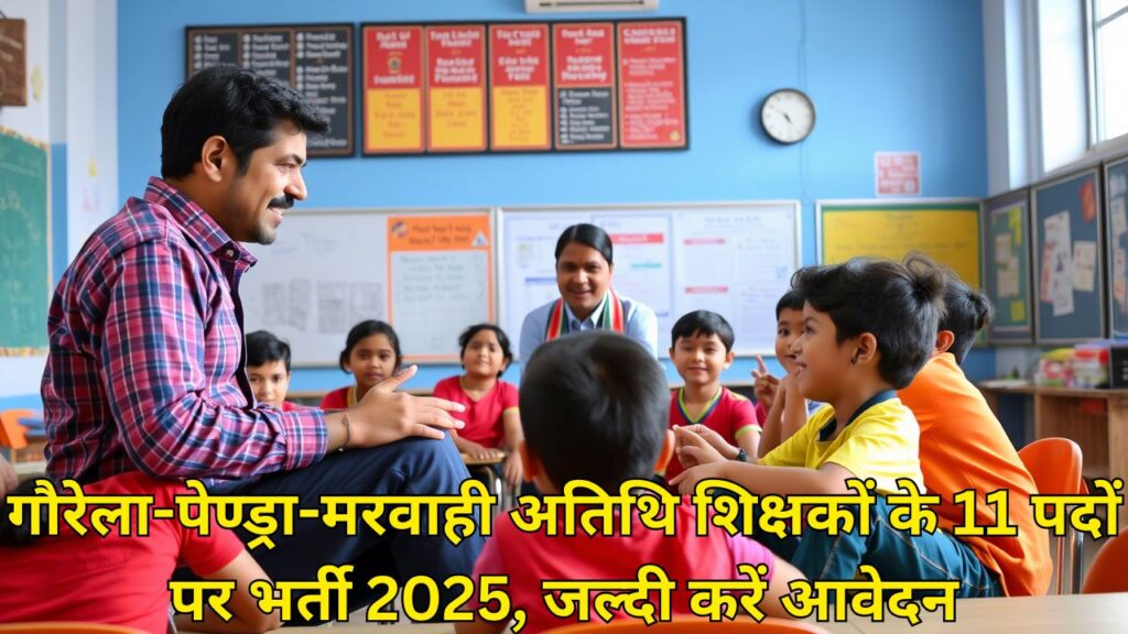 Gaurela Pendra Marwahi guest teacher vacancy