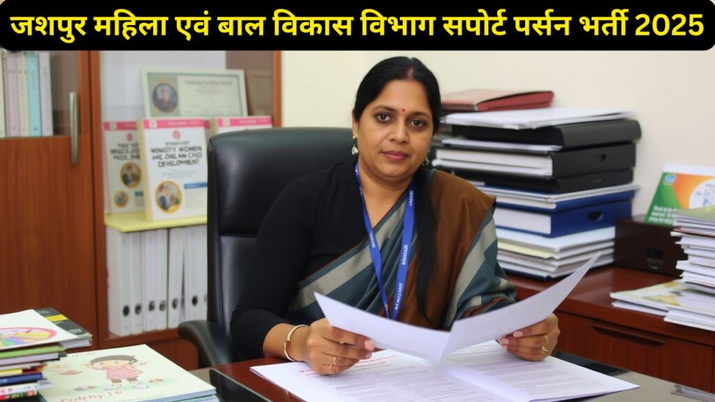 Jashpur Support Person Vacancy