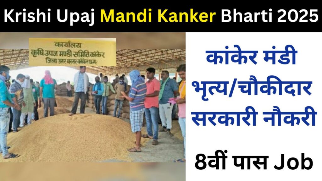 Kanker Mandi Vacancy