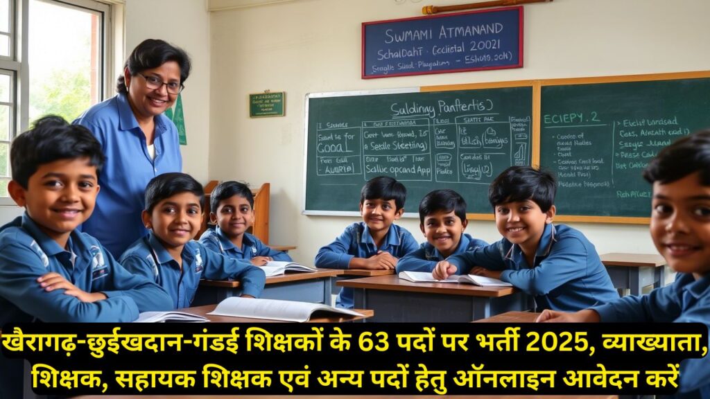 Khairagarh Chhuikhadan Gandai SAGES Teacher Vacancy