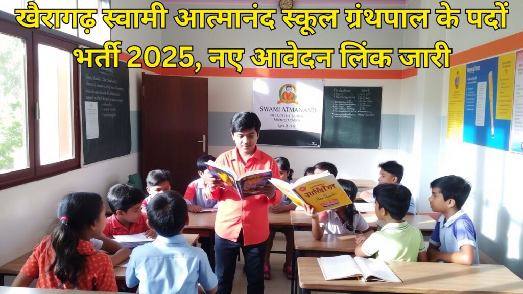 Khairagarh Swami Atmanand School Vacancy