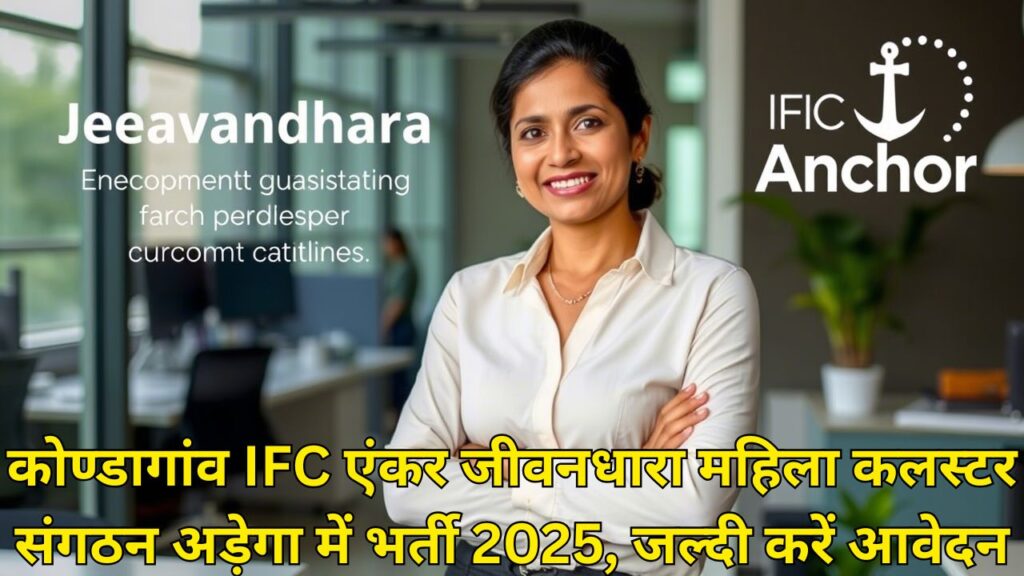 Kondagaon IFC Anchor Adega Vacancy