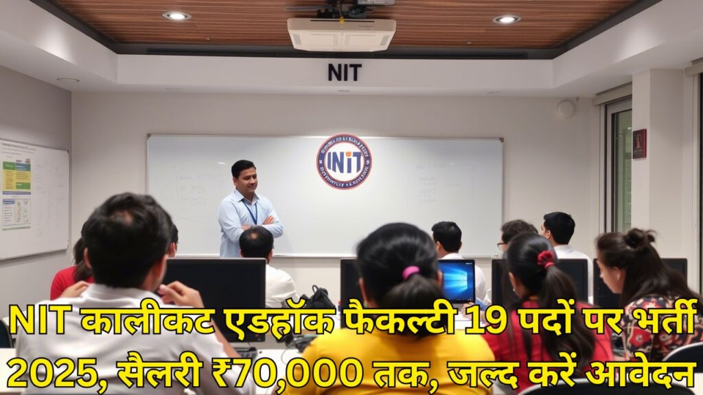 NIT Calicut Vacancy