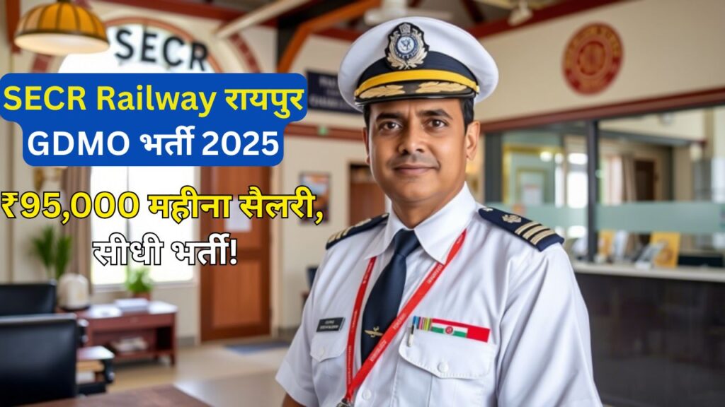 SECR Raipur Railway Vacancy