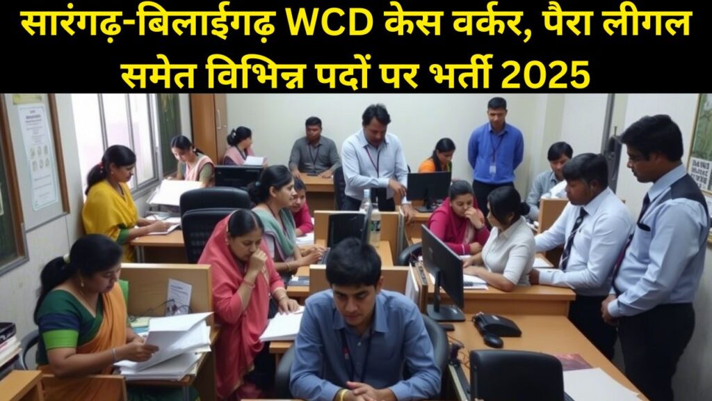 Sarangarh Bilaigarh WCD Vacancy