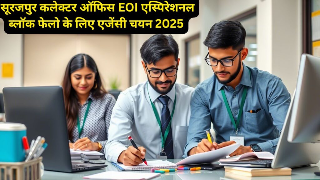 Surajpur Aspirational Block Fellow Vacancy