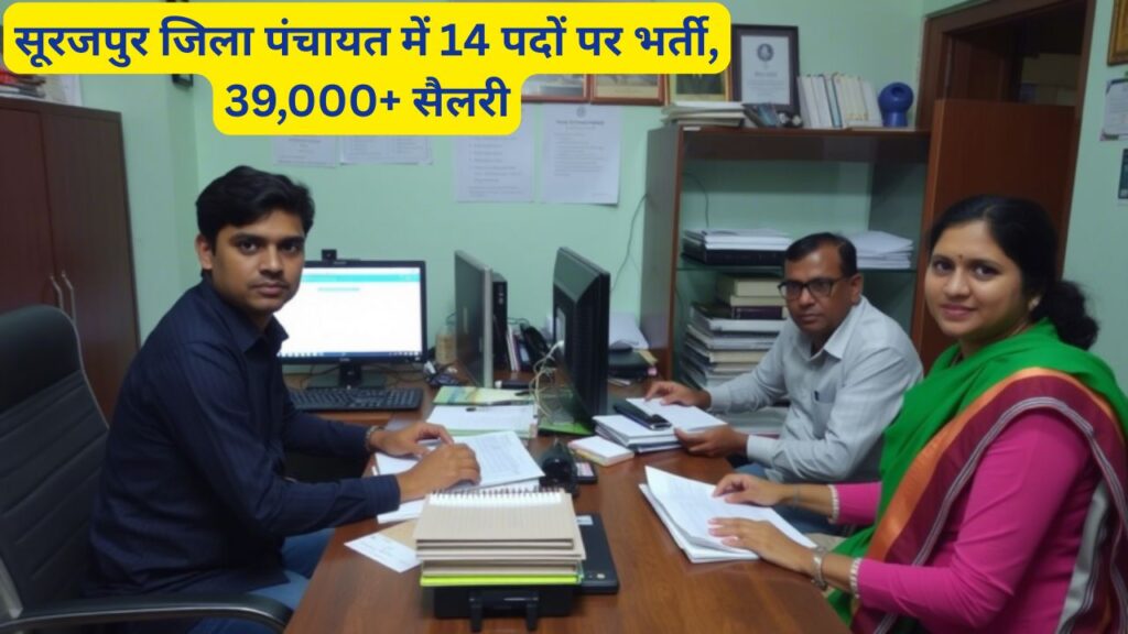Surajpur Zila Panchayat Vacancy