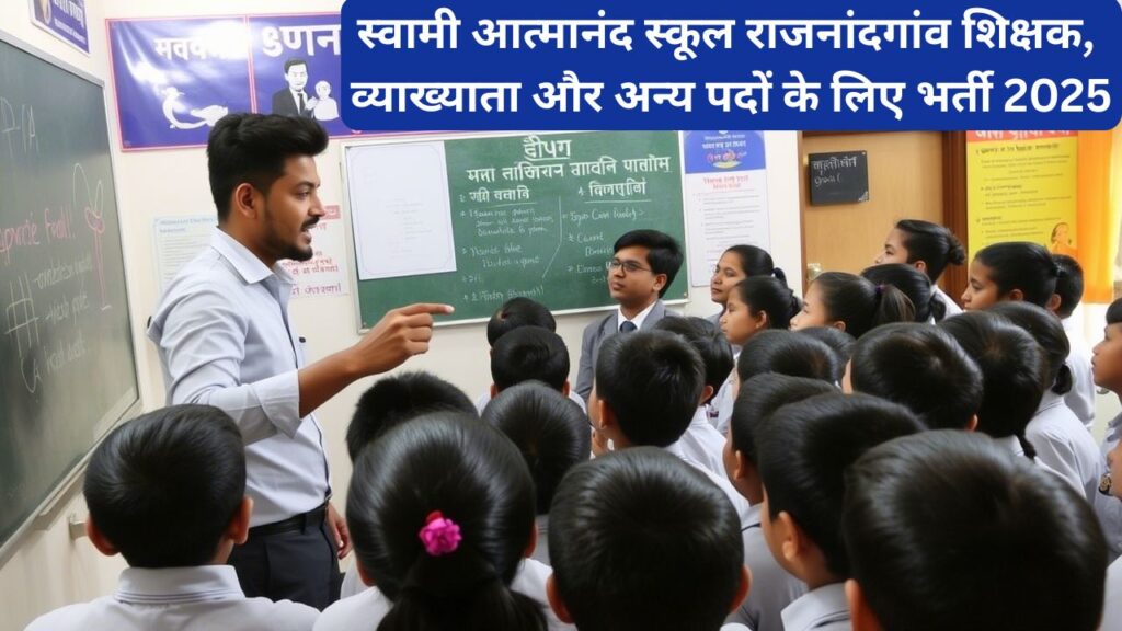 Swami Atmanand School Rajnandgaon Vacancy