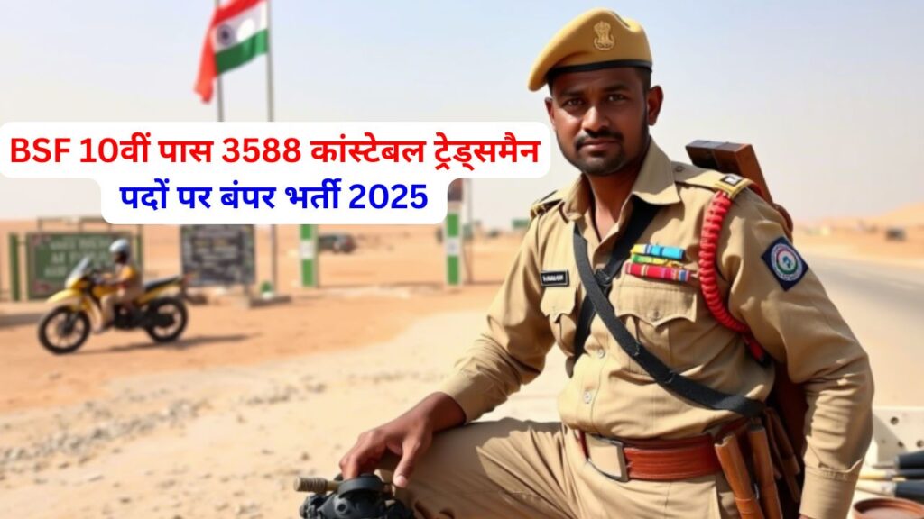 BSF Constable Tradesman Vacancy