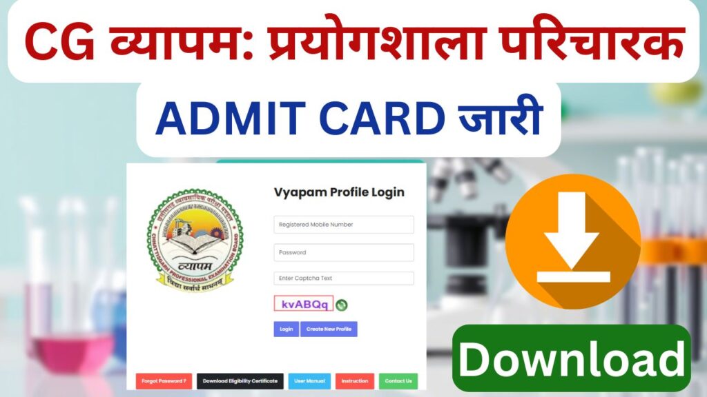 CG Vyapam Lab Attendant Admit Card