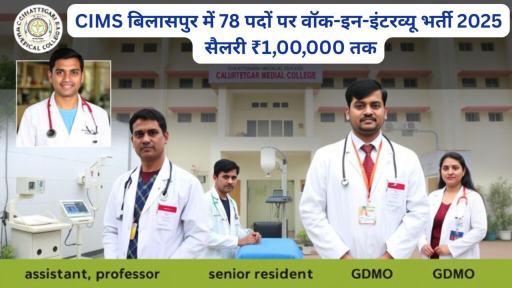 CIMS Bilaspur Vacancy