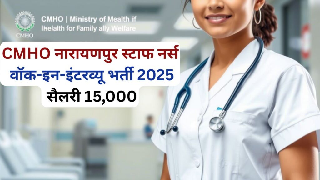 CMHO Narayanpur Staff Nurse Vacancy