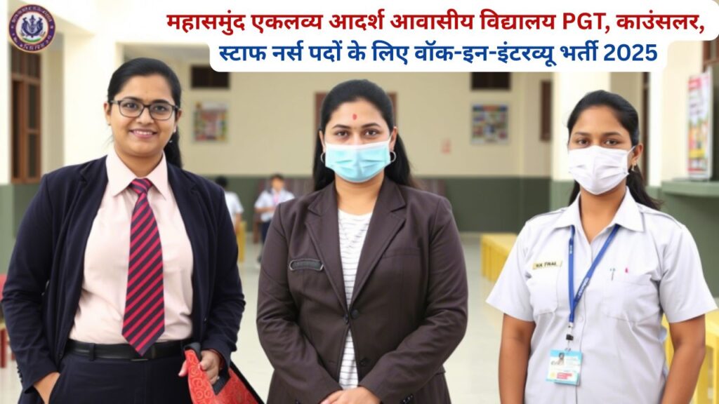 Eklavya School Mahasamund Vacancy