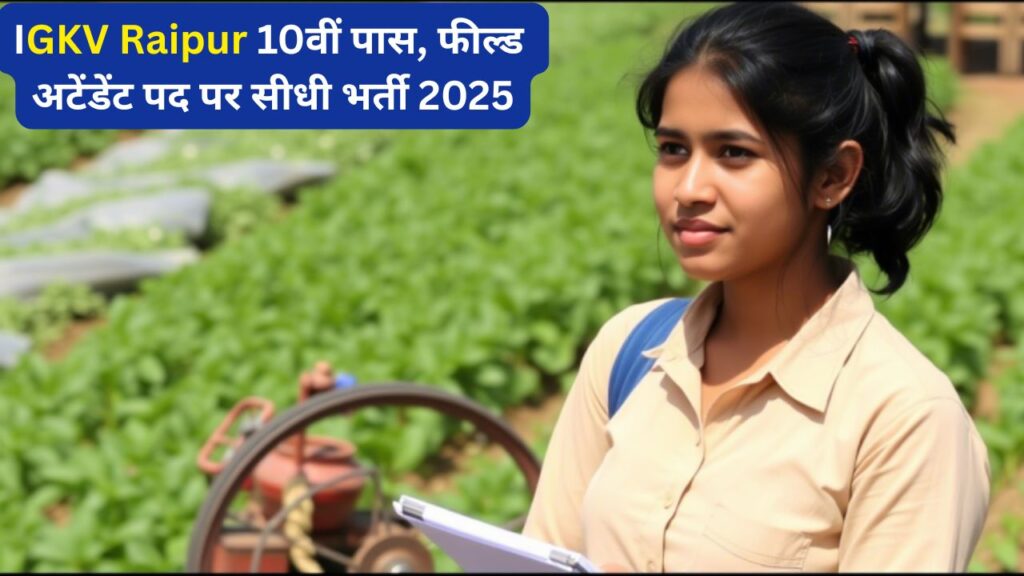 IGKV Raipur Vacancy