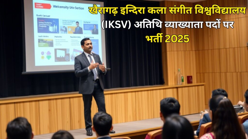 IKSV Khairagarh guest lecturer vacancy