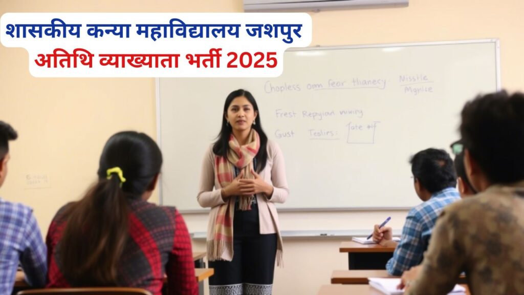 Jashpur Guest Lecturer Vacancy