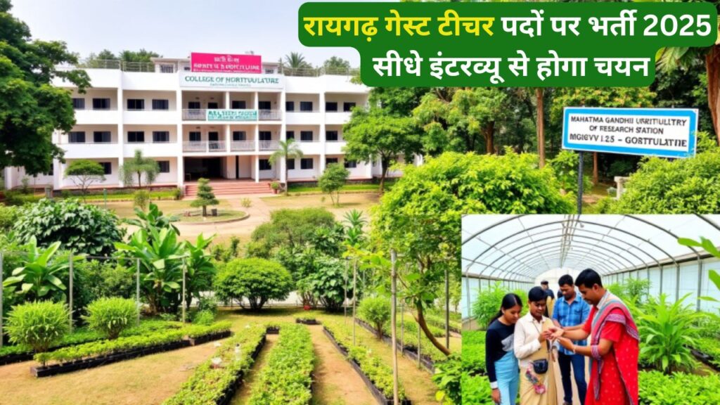 MGUVV Raigarh Guest Teacher Vacancy