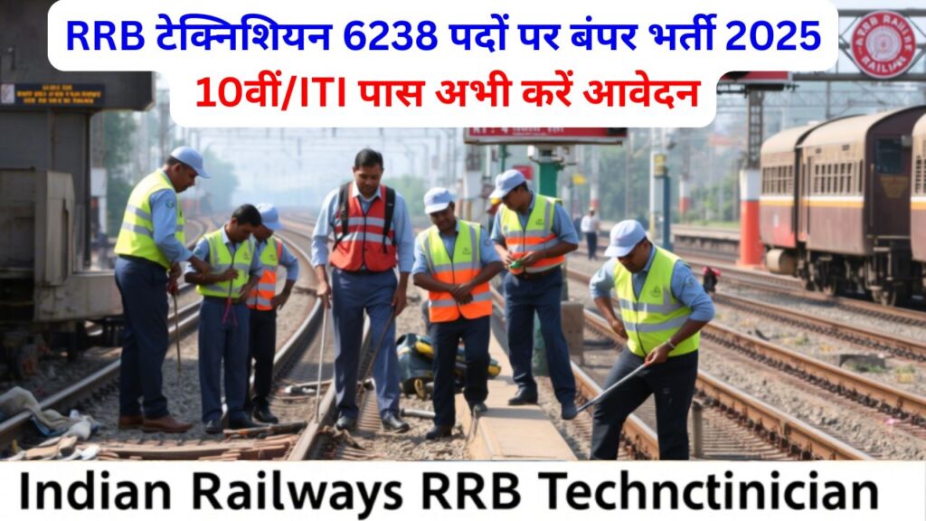 RRB Technician Vacancy