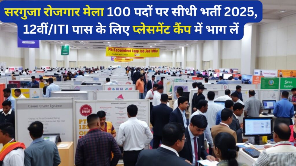 Sarguja Rojgar Mela
