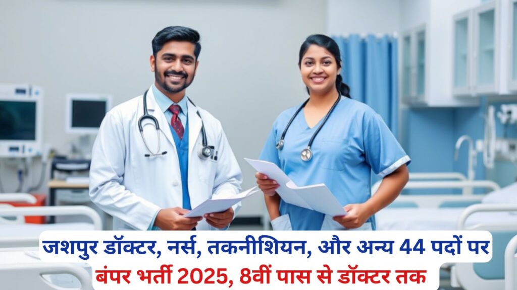 Vanvasi Kalyan Ashram Jashpur Vacancy
