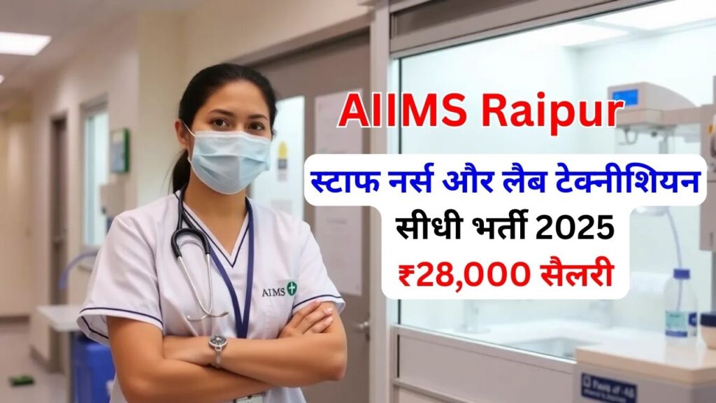 AIIMS Raipur Recruitment