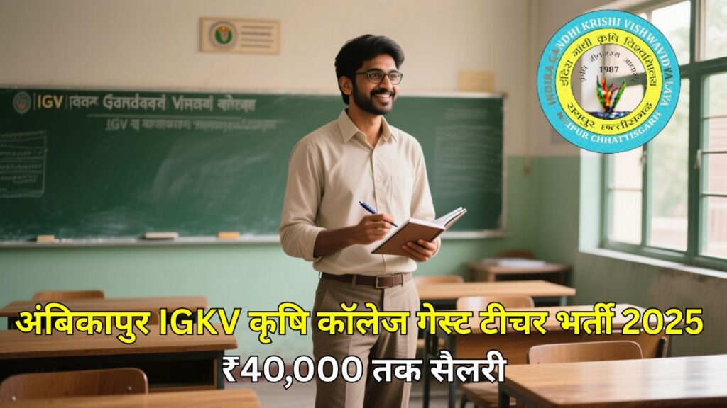 Ambikapur IGKV Vacancy
