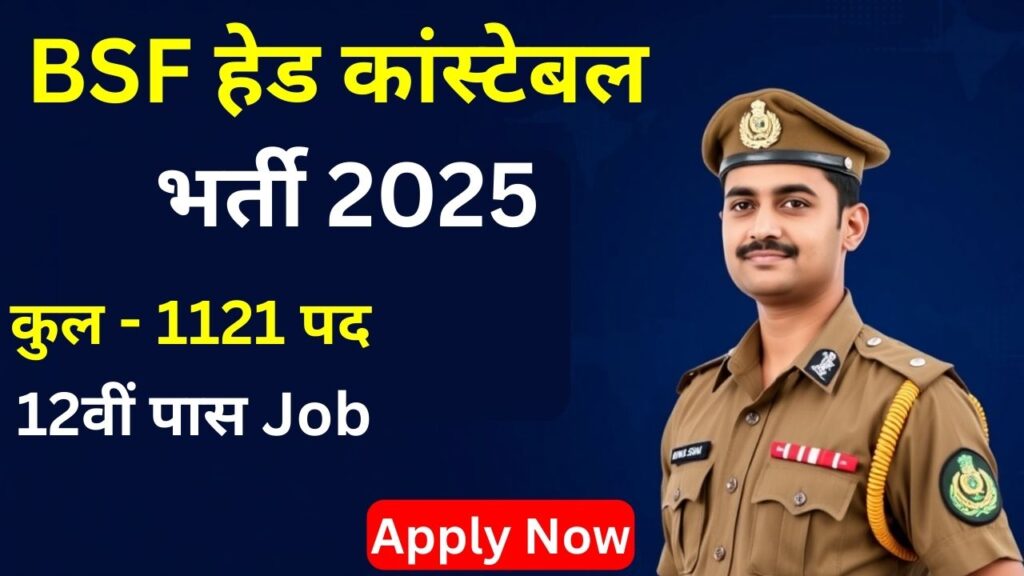 BSF Head Constable Recruitment