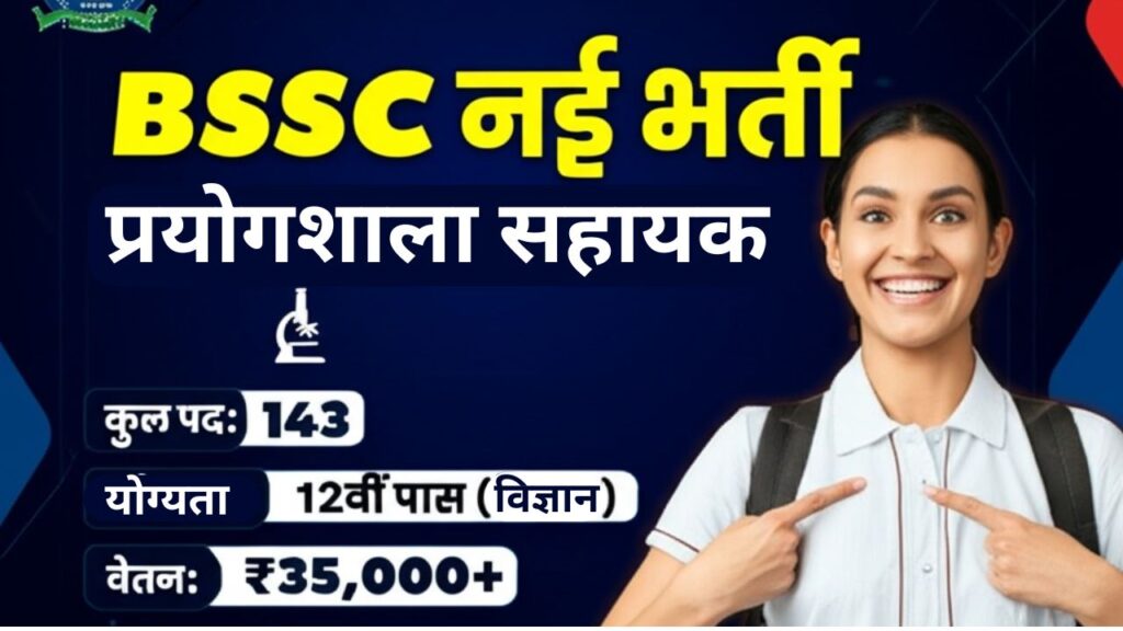 BSSC Laboratory Assistant Recruitment
