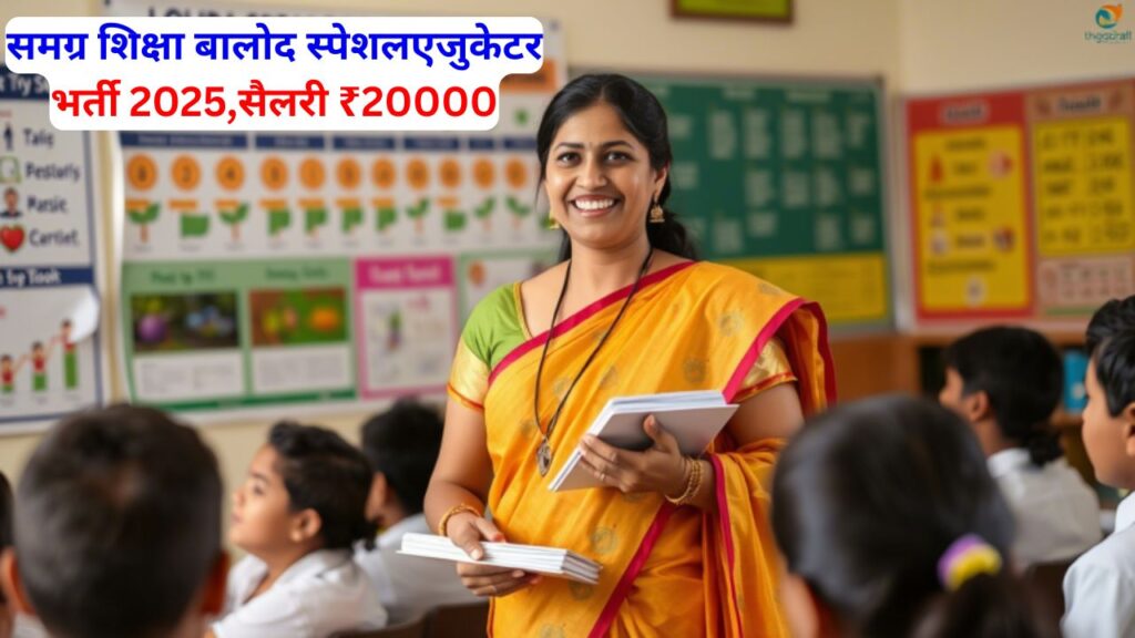Balod Special Educator Vacancy