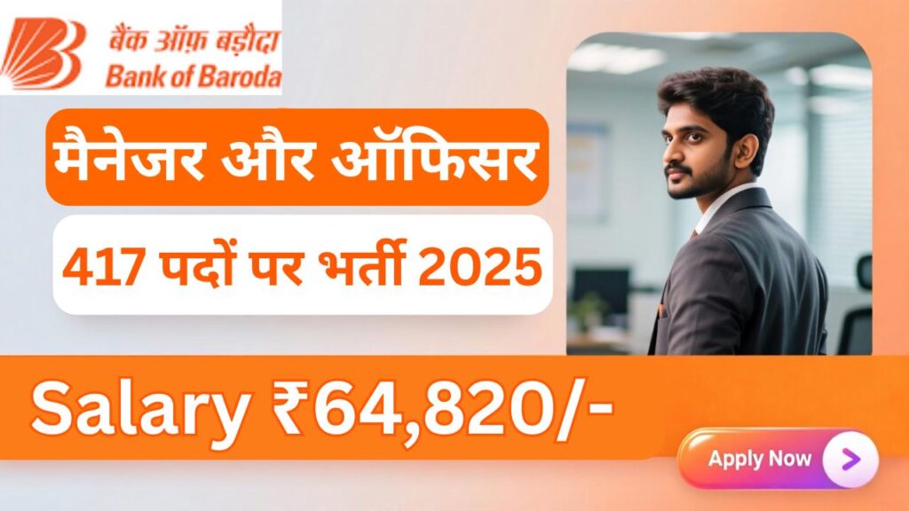 Bank of Baroda Recruitment